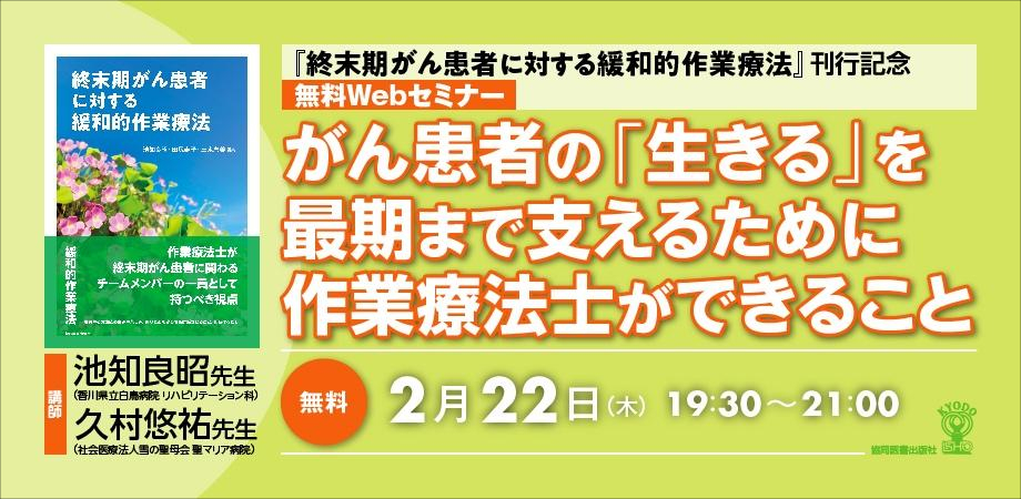 ☆刊行記念Webセミナー開催☆ 2024年2月22日（木） - 協同医書出版社